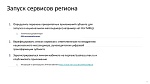 Внедрение национального мессенджера МАХ в субъектах Российской Федерации